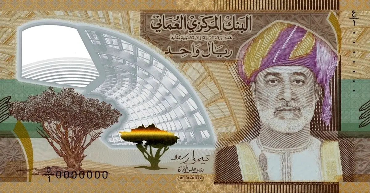 رونمایی از اسکناس یک ریالی جدید عمان با فناوری پلیمر؛ تغییر بزرگ در پول‌های این کشور!
