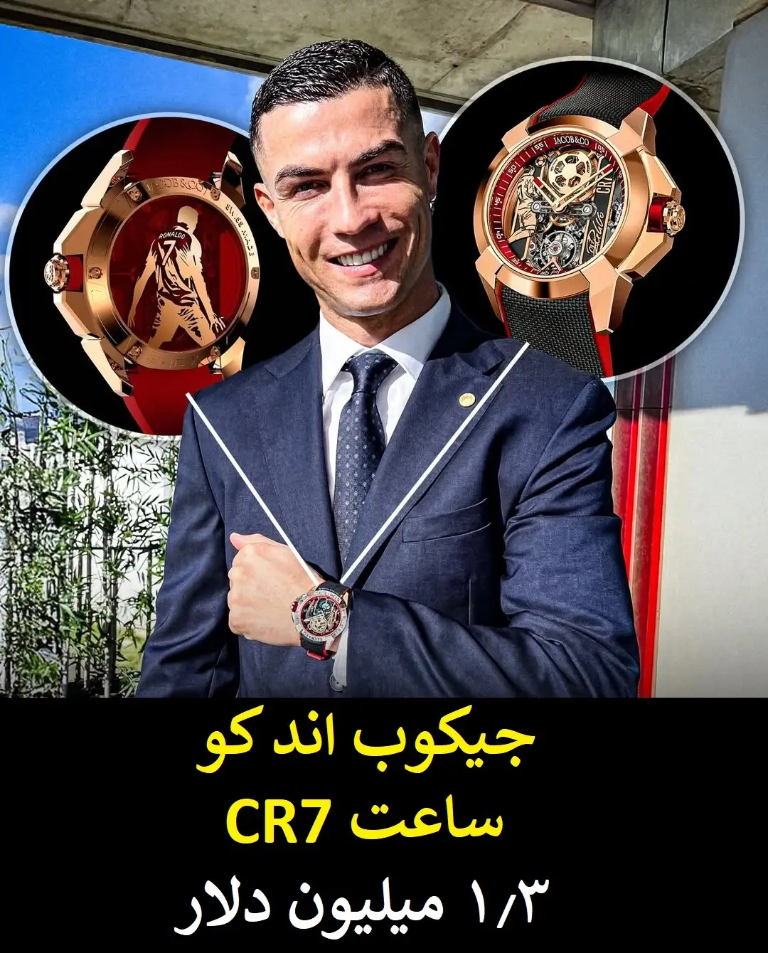 گران قیمت ترین دارایی های کریستیانو رونالدو