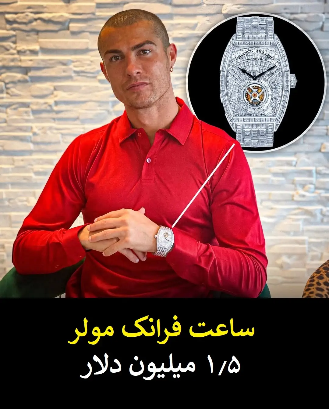 گران قیمت ترین دارایی های کریستیانو رونالدو