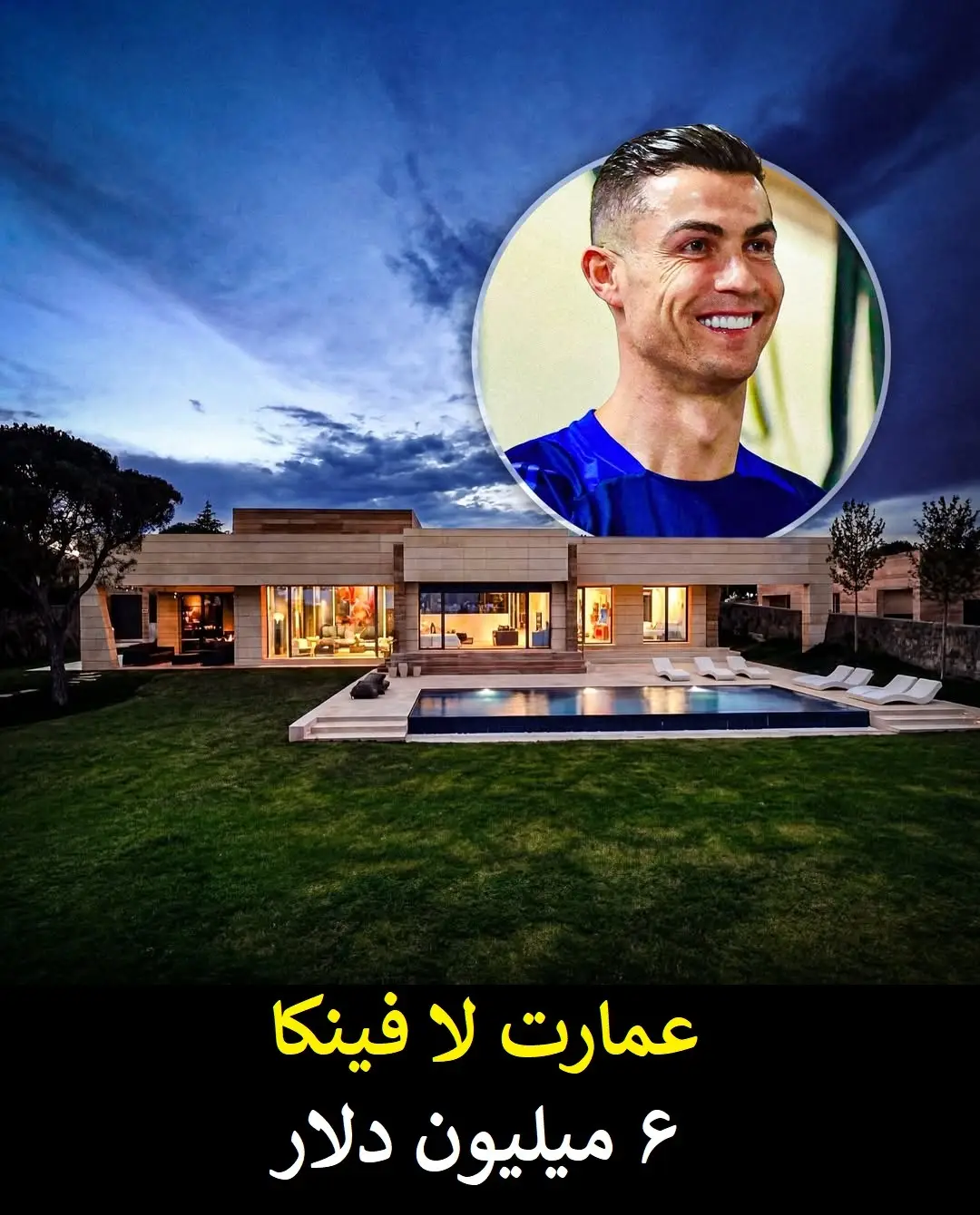 گران قیمت ترین دارایی های کریستیانو رونالدو