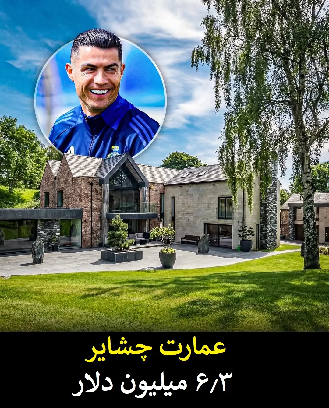 گران قیمت ترین دارایی های کریستیانو رونالدو