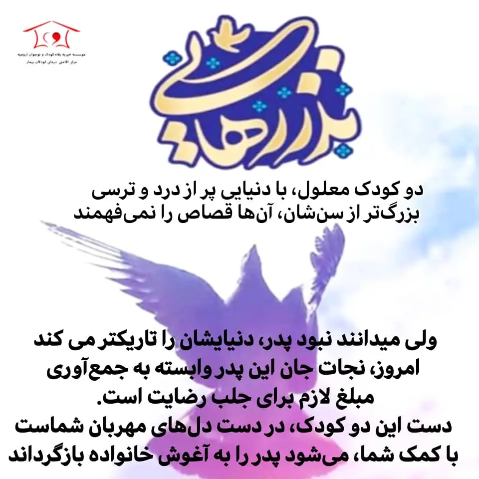 پدر این دو کودک معلول دو هفته دیگر «اعدام» می شود/ کمک کنیم این اتفاق نیفتد