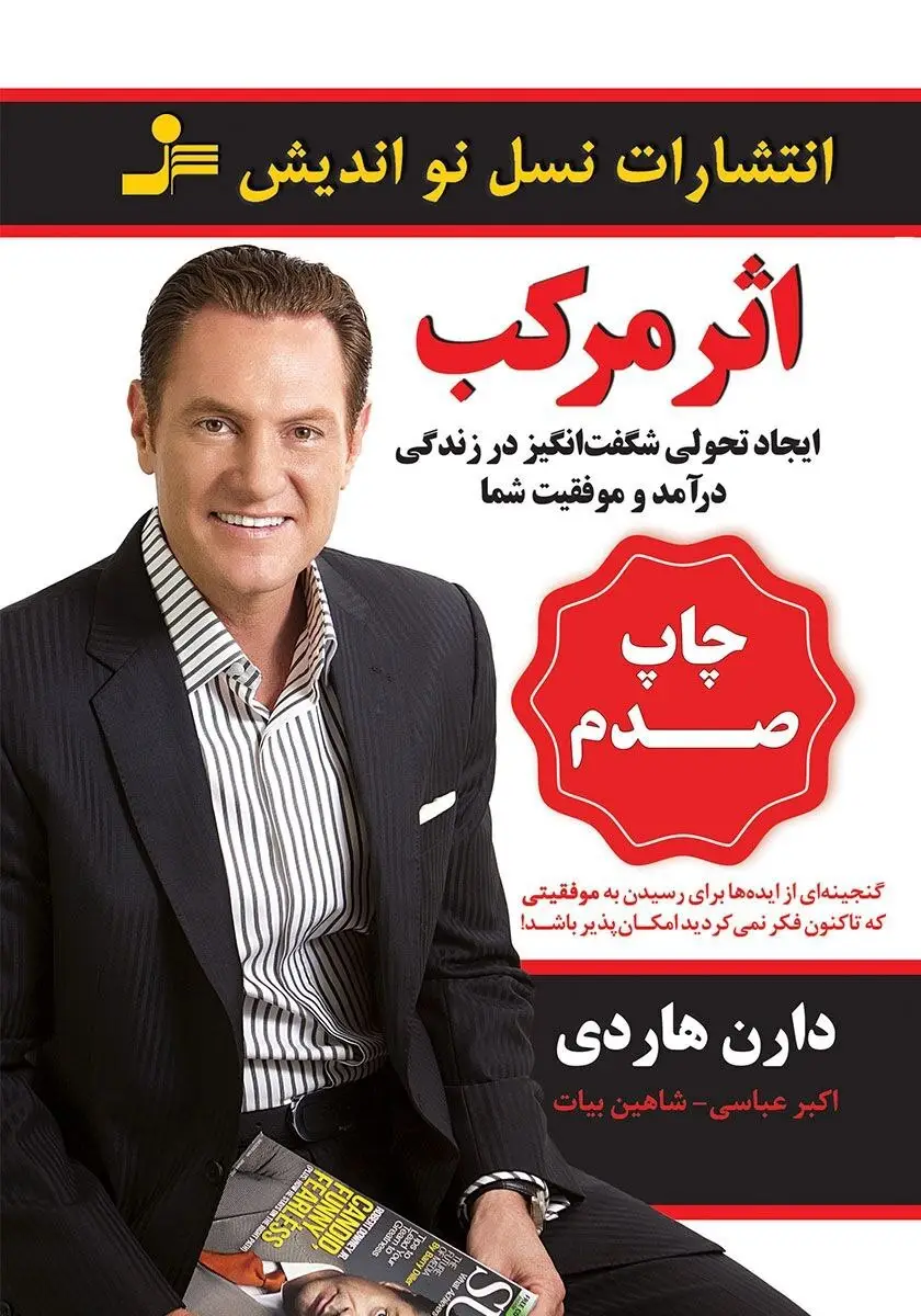 راز موفقیت‌های خاموش/ چگونه اثر مرکب زندگی را زیر و رو می‌کند