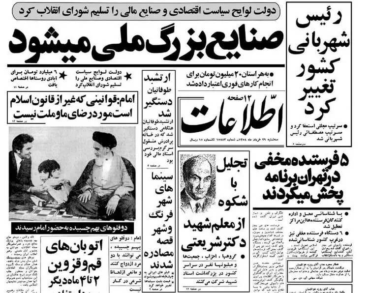 جزئیات خواندنی از روزی که اموال ۵۱ سرمایه‌دار مشهور مصادره شد!