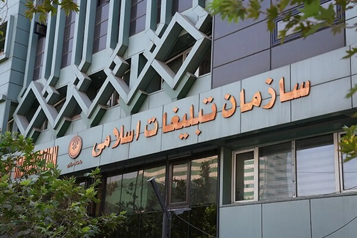 بودجه سازمان تبلیغات اسلامی ۱۲ برابر شد؛ رقابت داغ مالی در بهارستان آغاز می‌شود!