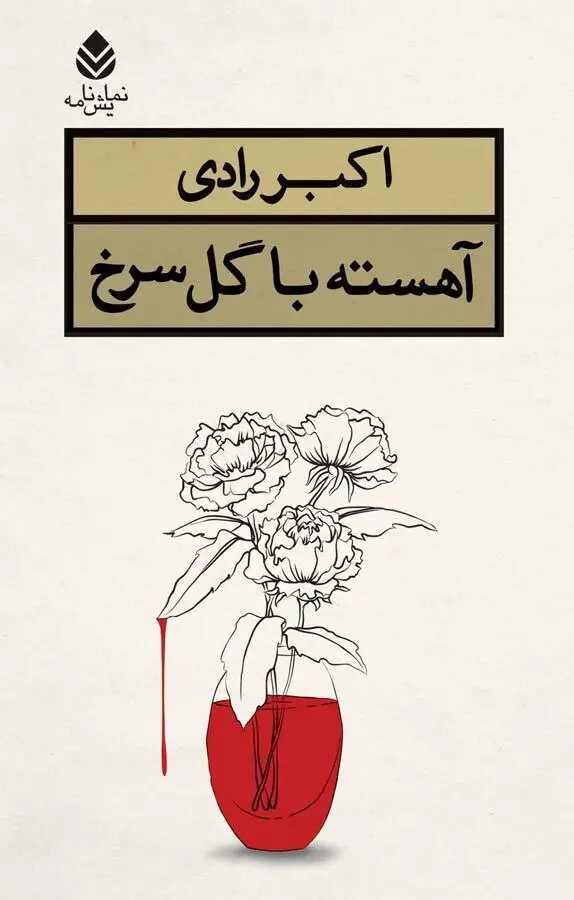 به احترام اکبر رادی