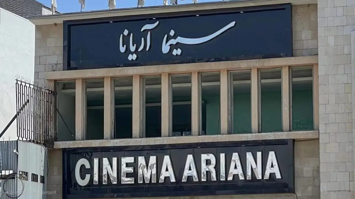 سقوط آخرین نماد سینمای کابل؛ طالبان چگونه آریانا را به پای سود «مجتمع تجاری» قربانی کردند؟