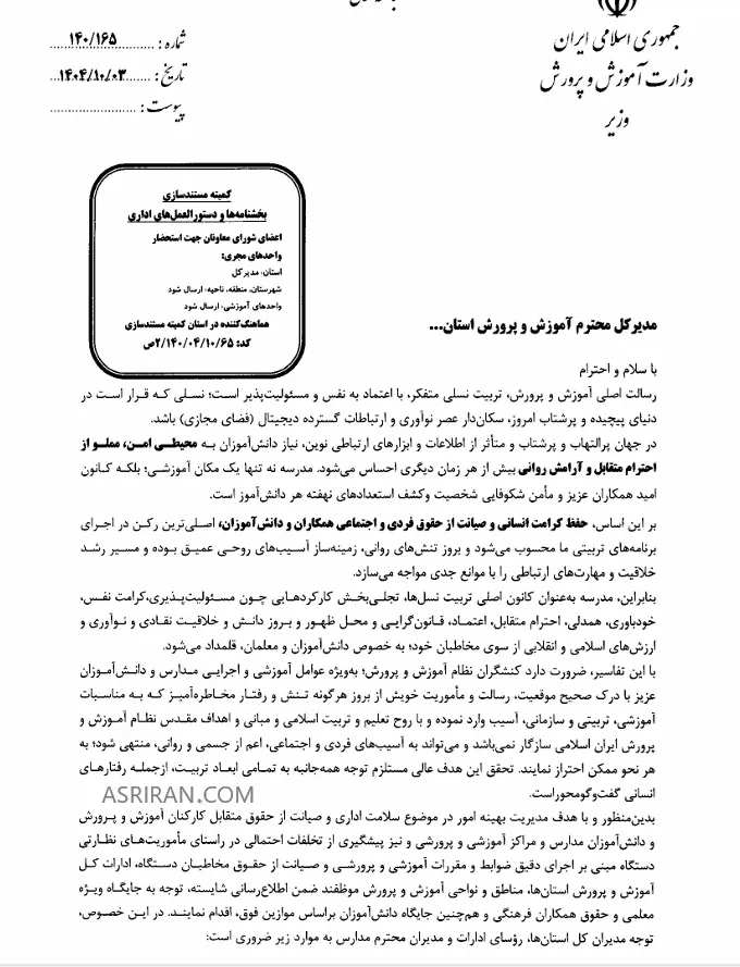 تصویر بخشنامه ممنوعیت تنبیه بدنی در مدارس