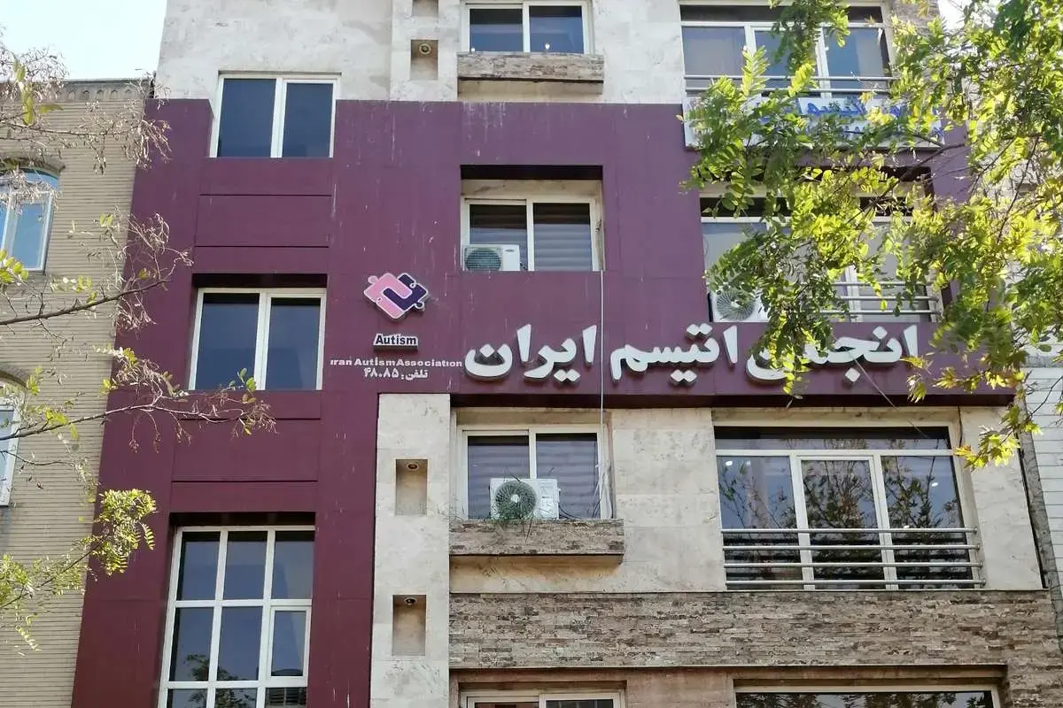 انجمن اتیسم ایران زیر ذره‌بین؛ ماجرای جنجالی دورهمی لاکچری و اتهامات مالی