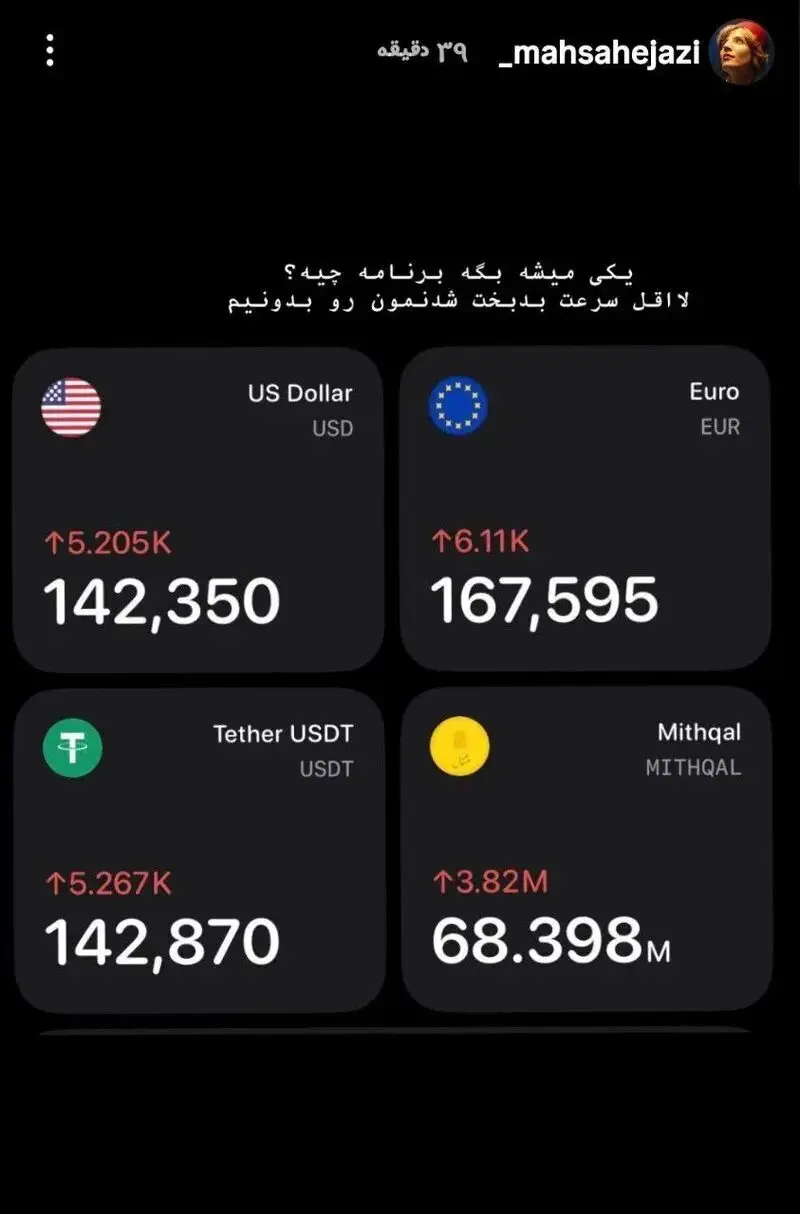 واکنش مهسا حجازی به گرانی دلار