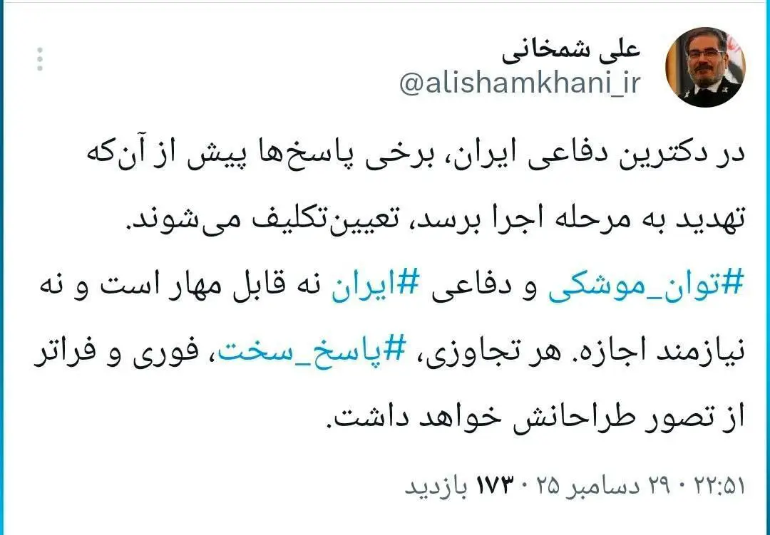 شمخانی: هر تجاوزی، پاسخ سخت و فوری خواهد داشت