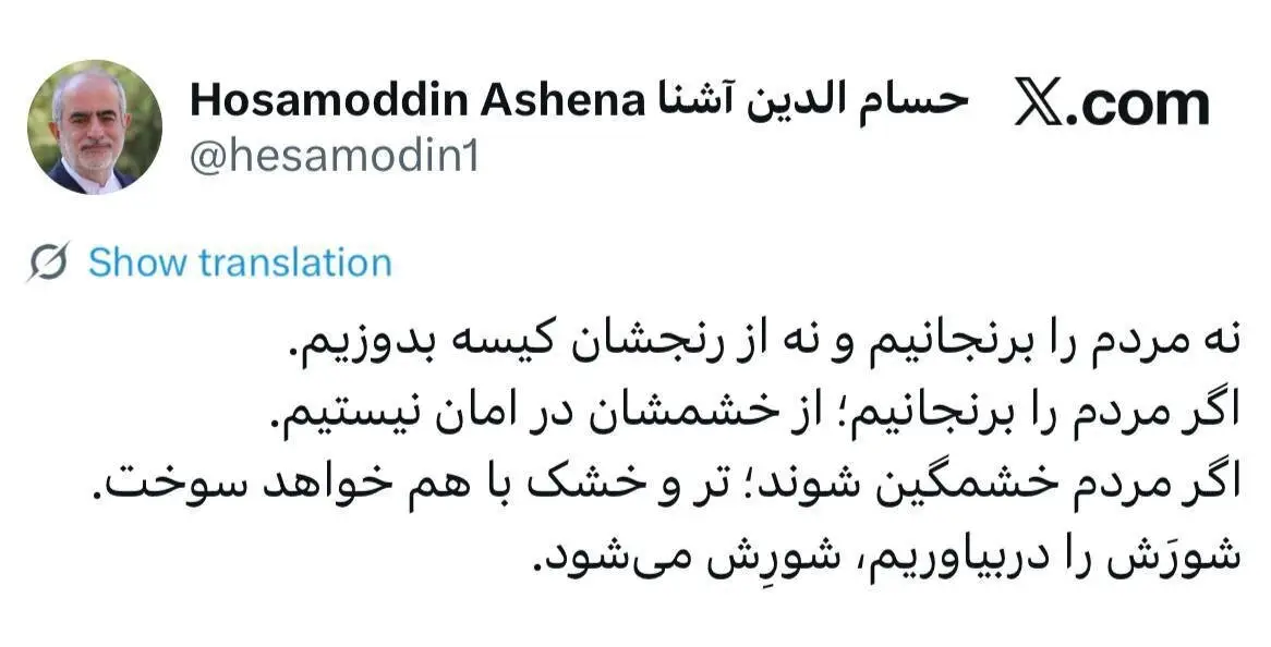 هشدار آشنا به مسئولان هشدار آشنا به مسئولان: شورَش را دربیاوریم، شورِش میشود!