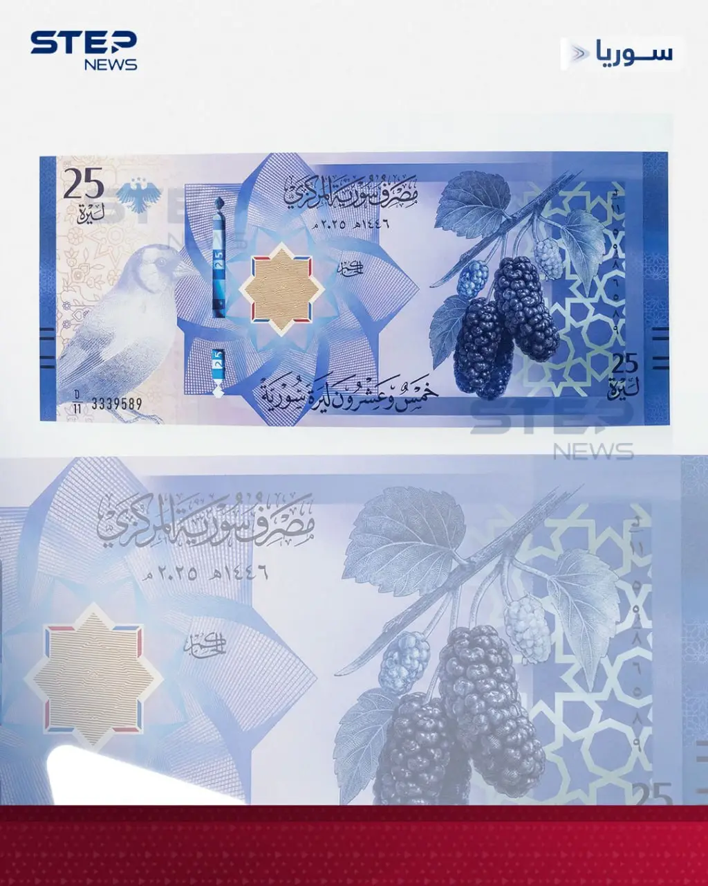 اسکناس جدید سوریه