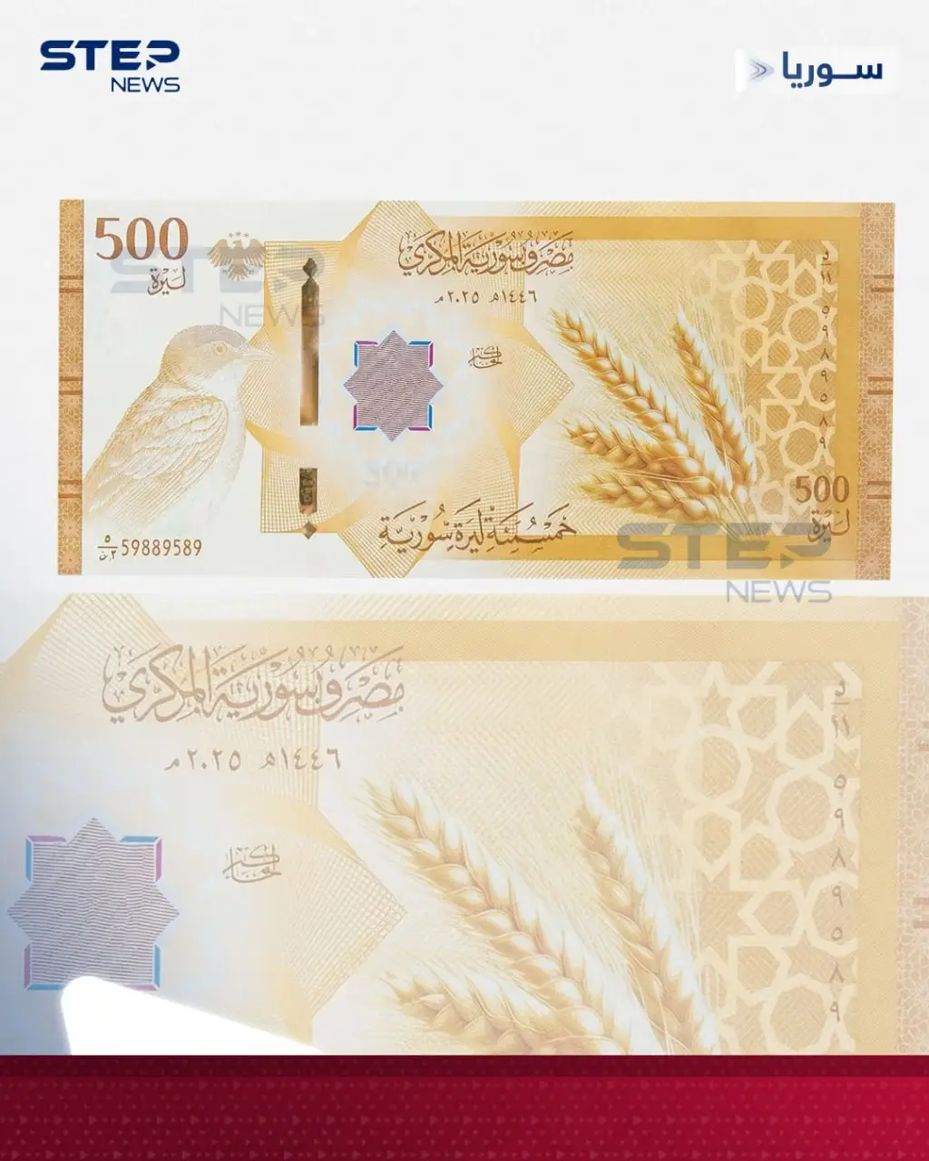 اسکناس جدید سوریه