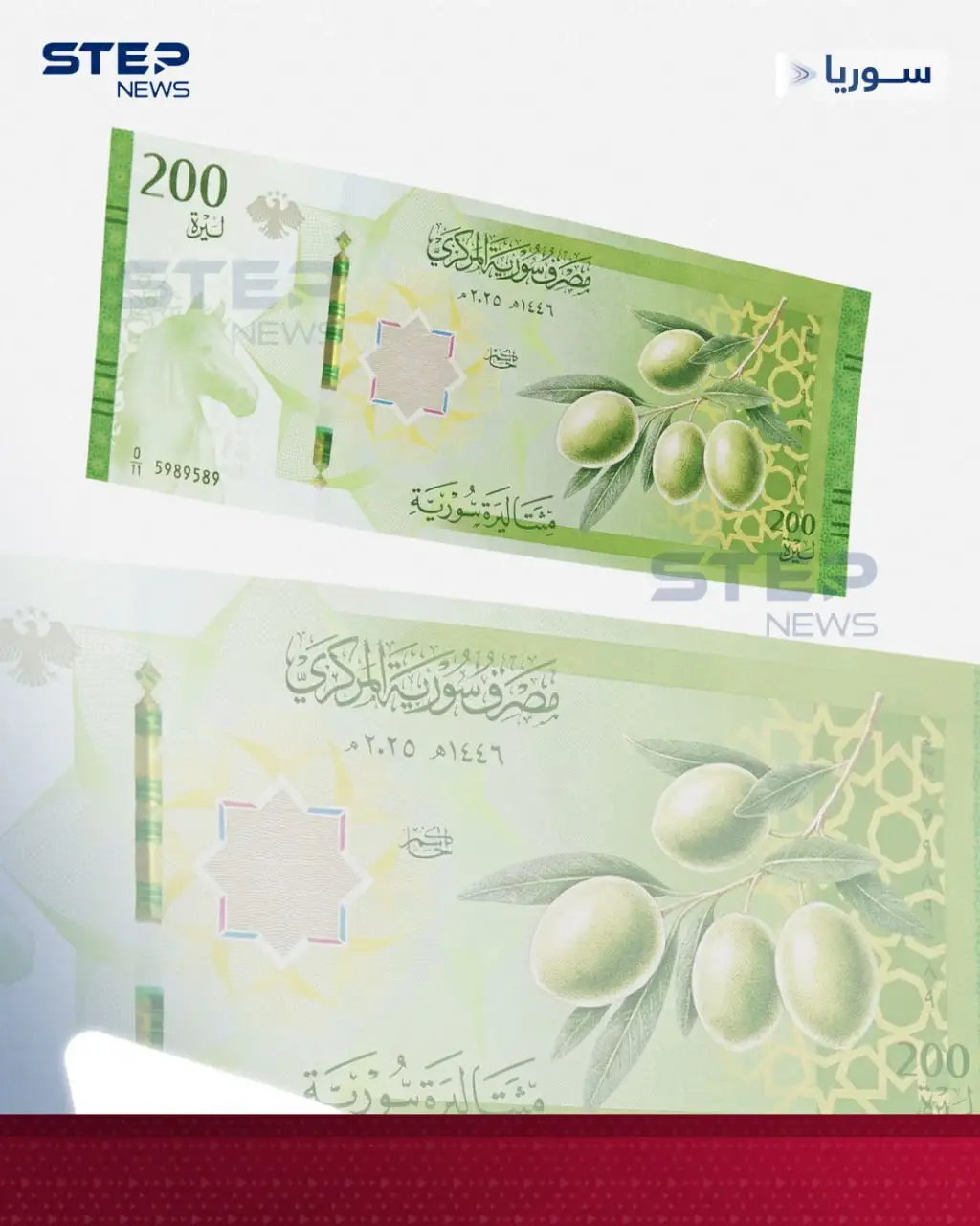 اسکناس جدید سوریه