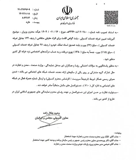 دستورالعمل جدید واردات خودرو