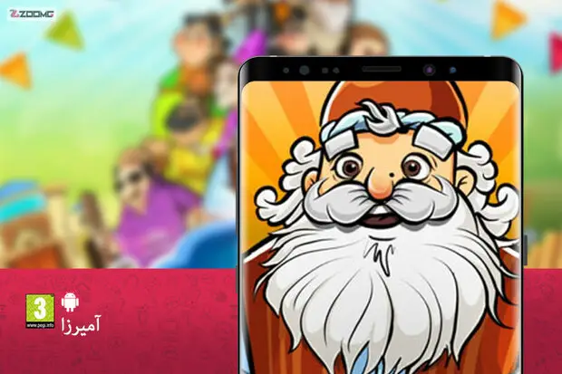 چطور بازی «آمیرزا» گرمای کرسی یلدا را به موبایل شما می‌آورد؟