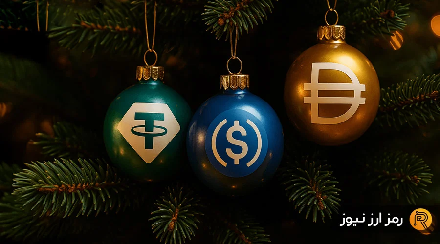 رکوردشکنی استیبل‌کوین‌ها در آستانه ۲۰۲۵؛ سرمایه‌گذاران چرا هنوز به تتر اعتماد دارند؟