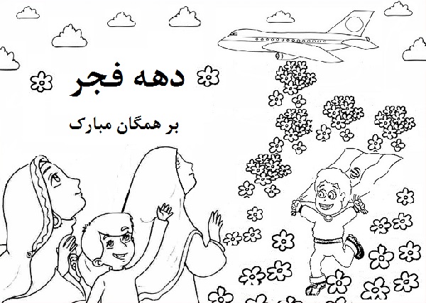 نقاشی بازگشت امام