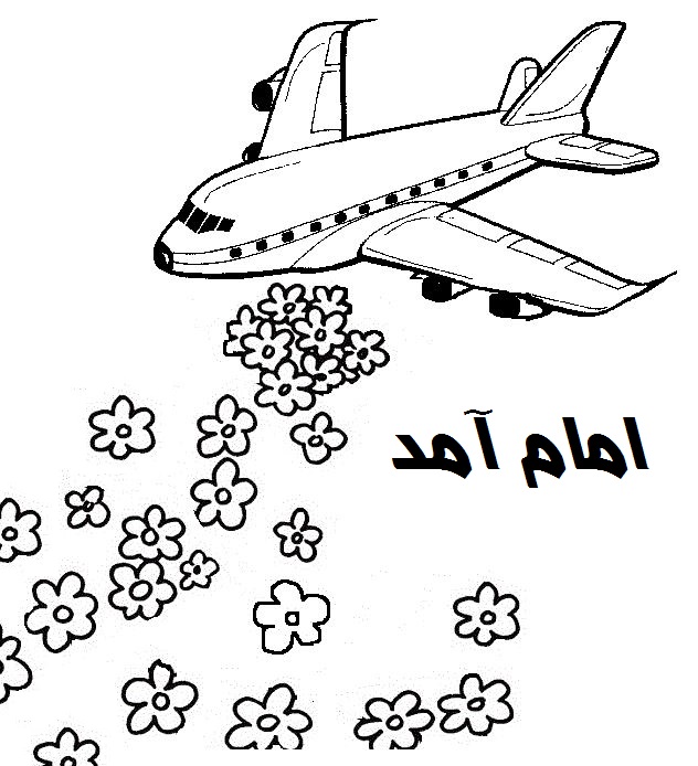 نقاشی امام آمد