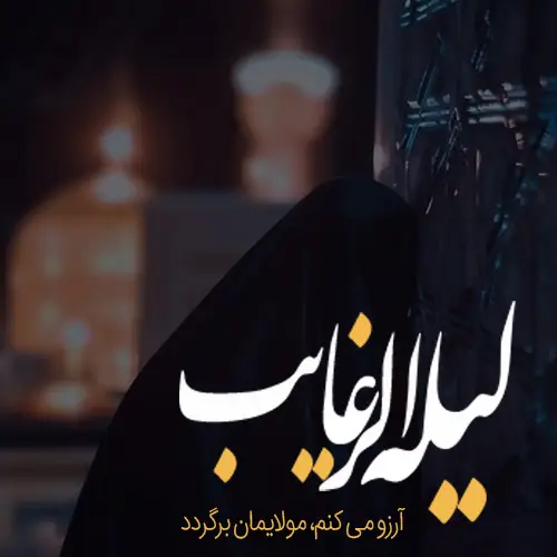 عکس پروفایل شب آرزوها