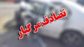 سانحه دلخراش در محور اصفهان–نطنز؛ پژو ۴۰۵ و خاور دو قربانی گرفت!