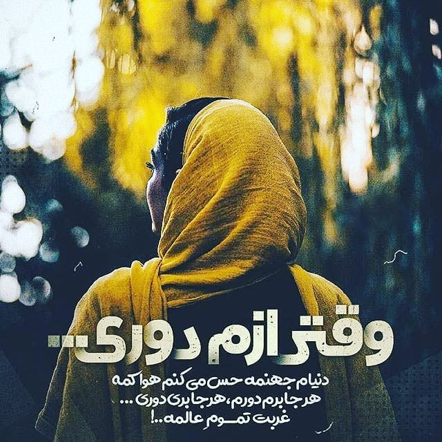 عکس پروفایل دخترونه عکس پروفایل غمگین با متن دخترانه