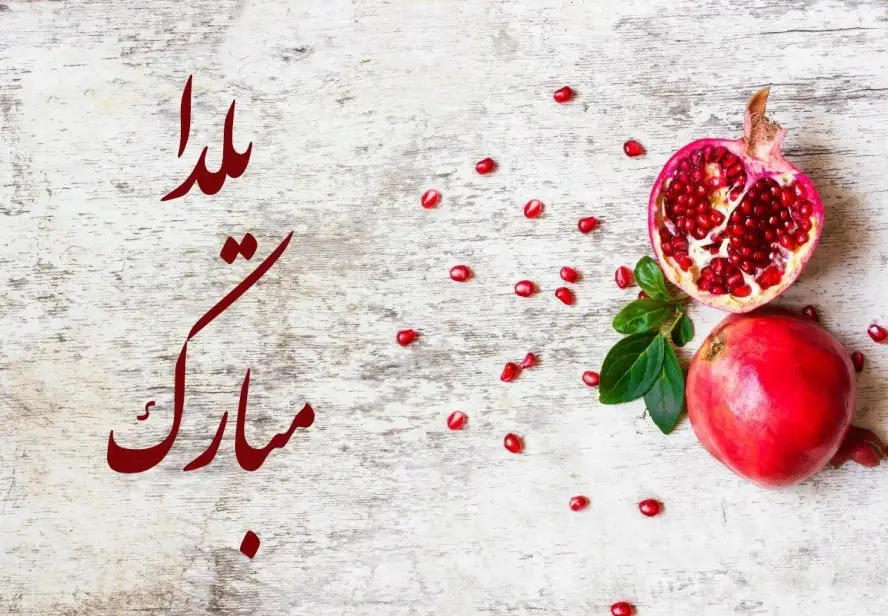 تاریخ شب یلدا