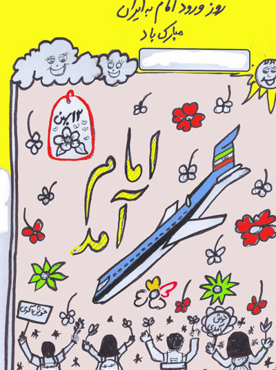 نقاشی برای دهه فجر