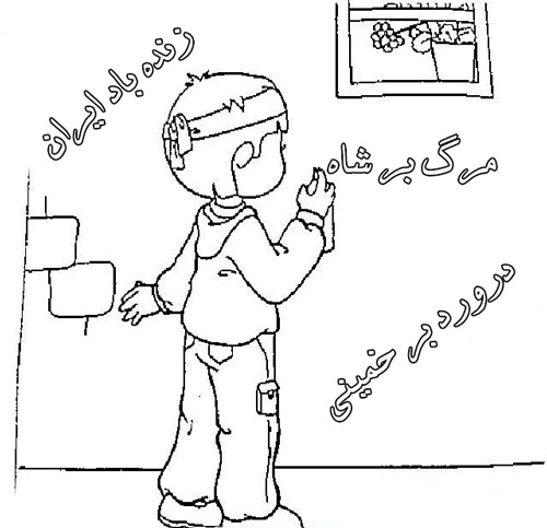 نقاشی مرگ بر شاه