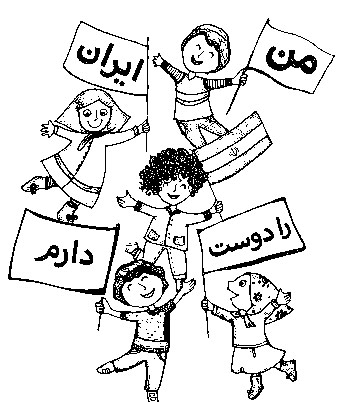 نقاشی کودکانه دهه فجر و ایران