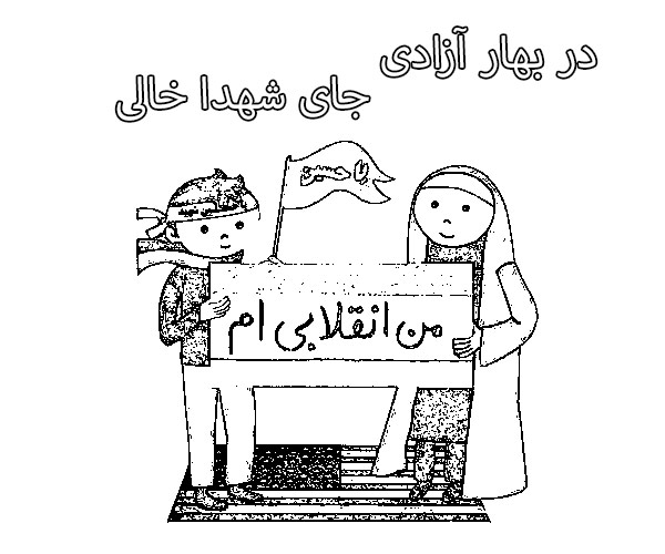 نقاشی زیبای دهه فجر