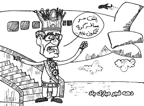 نقاشی دهه فجر - نقاشی ساده شاه