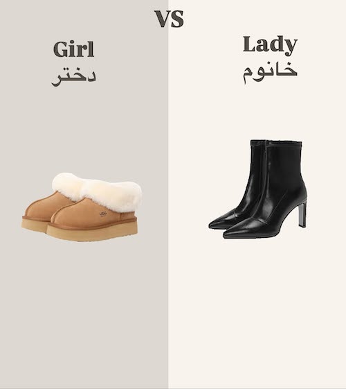 تفاوت پوشش دختر و خانم