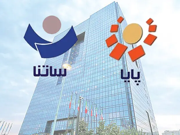 بانک مرکزی: ساتنا و پایا به‌روال عادی و بدون اختلال در خدمت‌رسانی به مردم هستند
