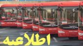 تمهیدات شرکت واحد اتوبوسرانی تهران برای مراسم حماسه ۹ دی