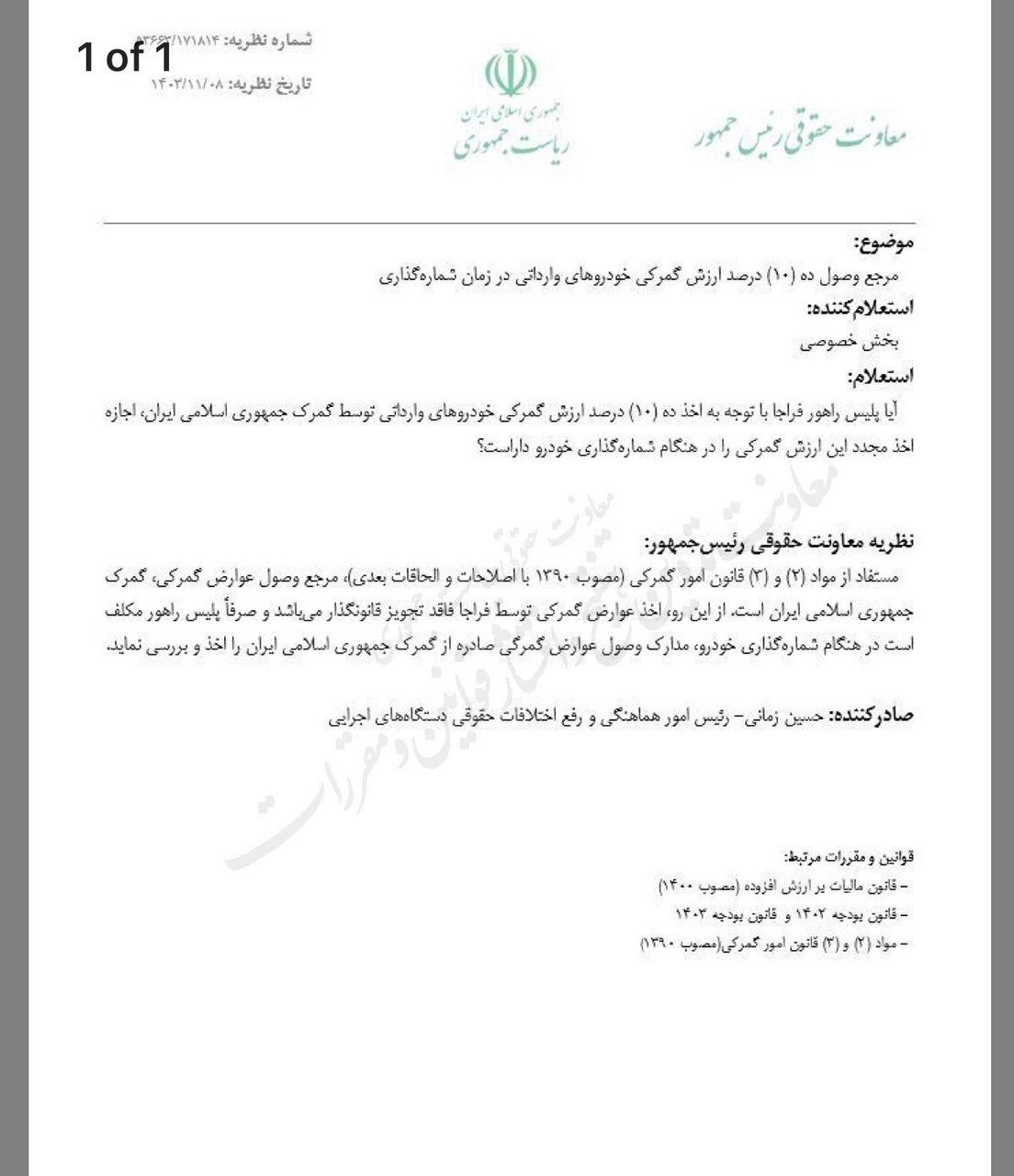 خبر مهم برای واردکنندگان خودرو + عکس