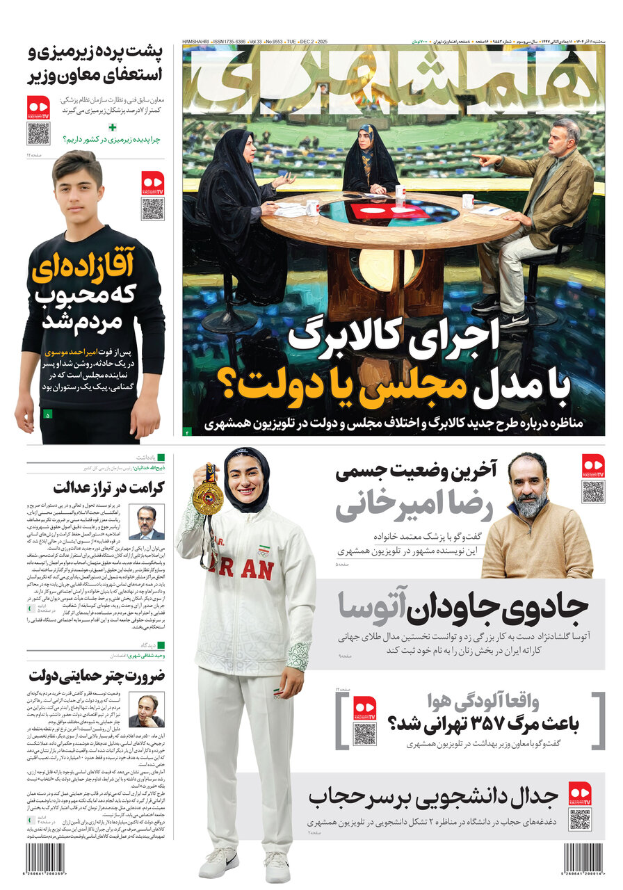 جنجال داغ دانشجویی درباره حجاب؛ استعفای جنجالی معاون وزیر زیر سایه فشارها