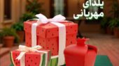 ۱۹ میلیارد ریال کمک مردمی؛ یلدای مهربانی زنجان چگونه دل‌ها را گرم کرد؟