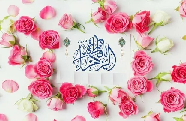 شعر تازه محمود یوسفی به مناسبت تولد حضرت زهرا؛ امان مردم غریب خوش آمدی!