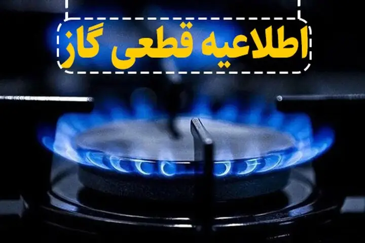 قطع موقت گاز در آق‌تپه کرج؛ تکاپوی تعمیرات گسترده در شبکه گازرسانی