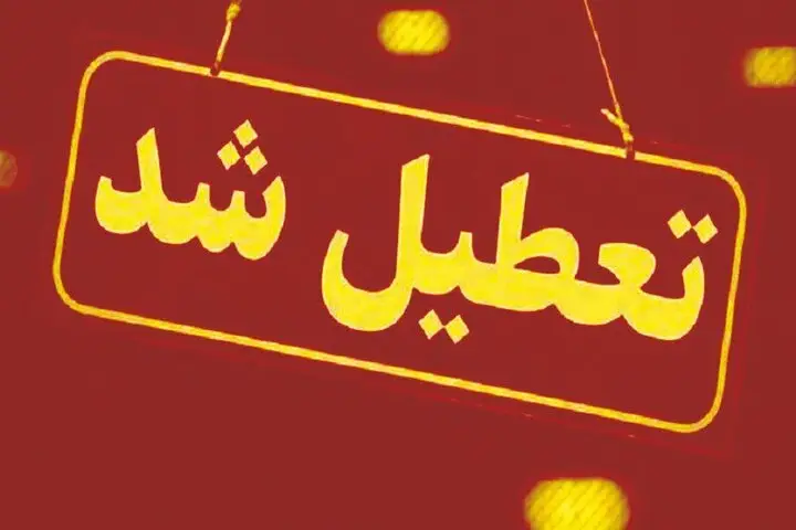 تعطیلی ناگهانی مدارس شیفت عصر کنگان و دیر به خاطر گرد و غبار شدید!