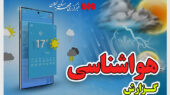 پایداری هوا در گیلان تا اواسط هفته؛ یخبندان صبحگاهی و آسمان نیمه‌ابری در انتظار شماست!