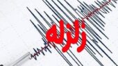 زلزله ۳.۷ ریشتری اردکان فارس را لرزاند