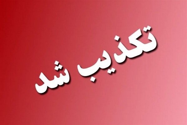 تکذیب رسمی تعطیلی مدارس و دانشگاه‌ها در کهگیلویه و بویراحمد؛ صحت ماجرا چیست؟