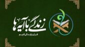جلسه ویژه مبلغین زندان‌های خراسان رضوی با محوریت طرح «زندگی با آیه‌ها» برگزار شد