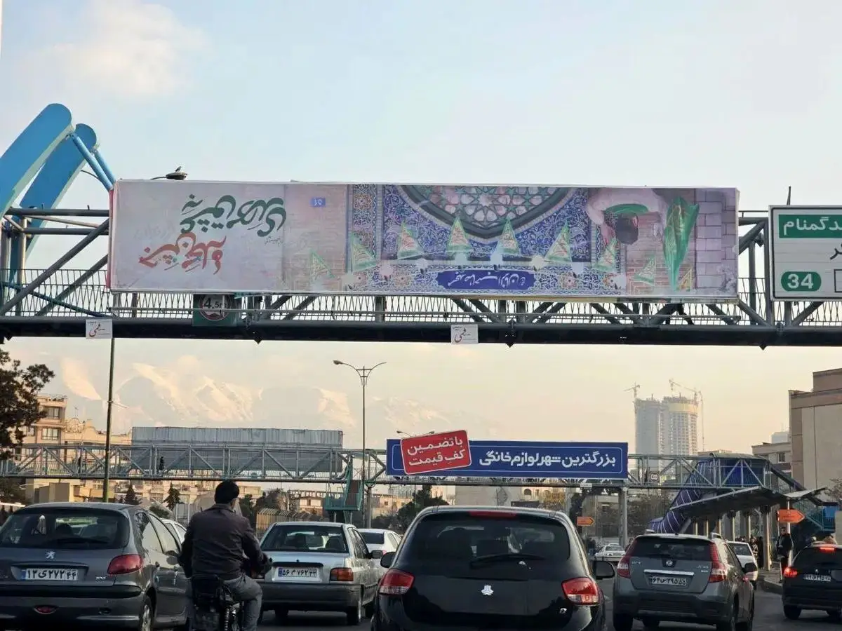 بنری در تهران که رانندگان را به توقف واداشت؛ وام عجیب برای خرید عطر و ادکلن!