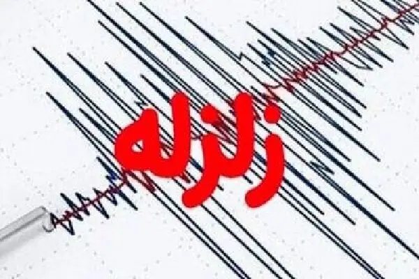 زلزله ۴.۱ ریشتری بندرکنگ را ناگهان لرزاند؛ آیا منطقه در خطر است؟