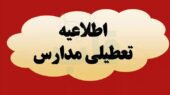 تعطیلی فوق‌العاده مدارس مازندران در شنبه و یکشنبه؛ آموزش آنلاین به جای حضور در کلاس‌ها!