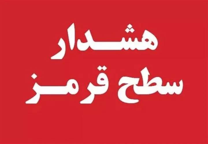 هشدار قرمز هواشناسی فارس: بارش‌های شدید و کولاک برف در راه است!